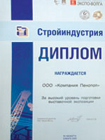 Диплом Стройиндустрия 2008