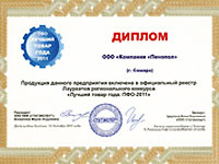 Диплом Лучший товар 2011 года