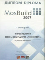 Диплом MosBuild 2007